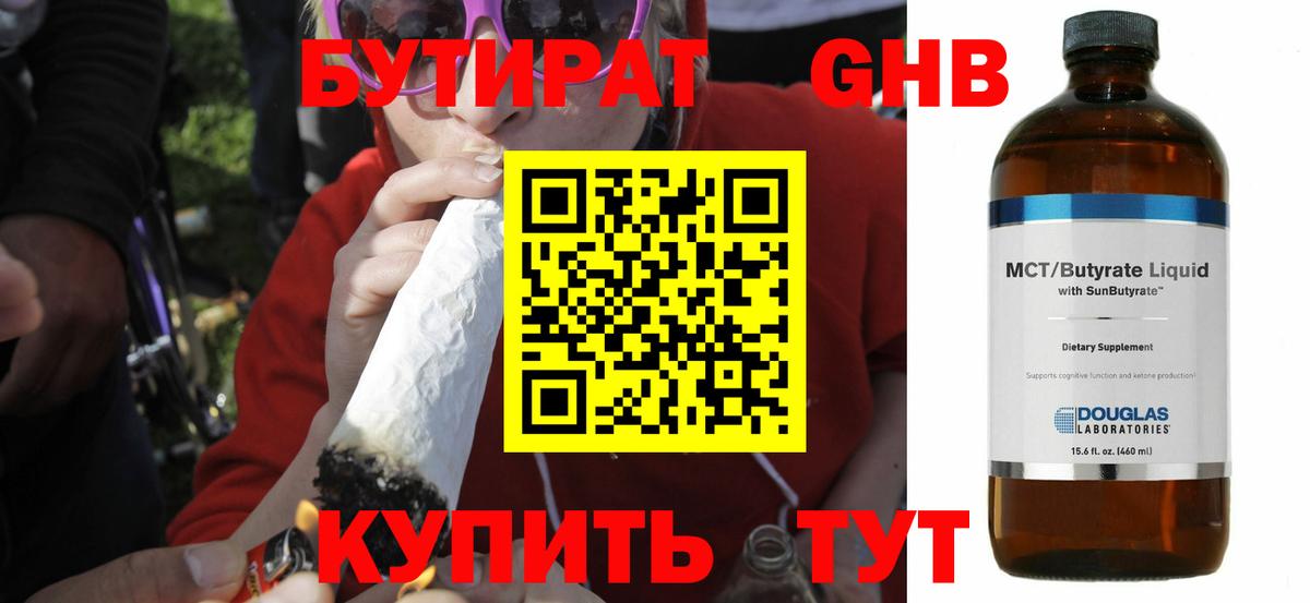Алейск  БУТИРАТ 1.4BDO  Бутират  Вход с VPN 