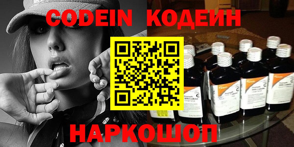 Кодеиновый сироп Lean Purple Drank Алейск