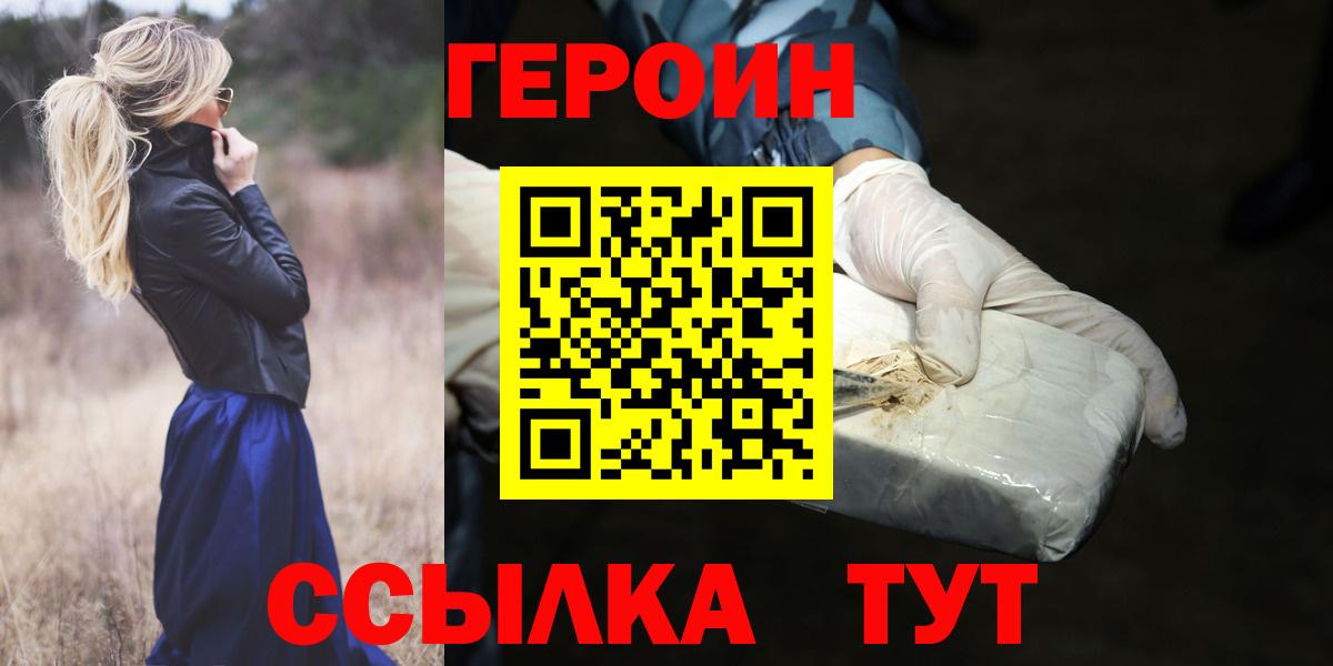 ГЕРОИН белый Алейск