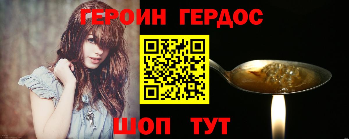 Героин Heroin  Вход с VPN  ГЕРОИН  Алейск 
