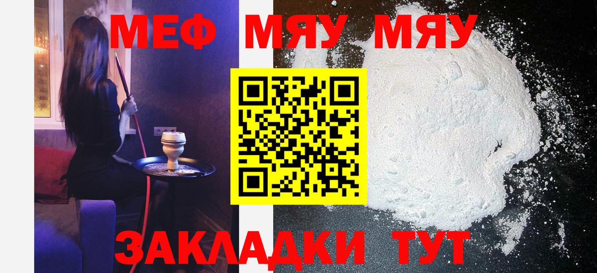Мефедрон кристаллы Алейск