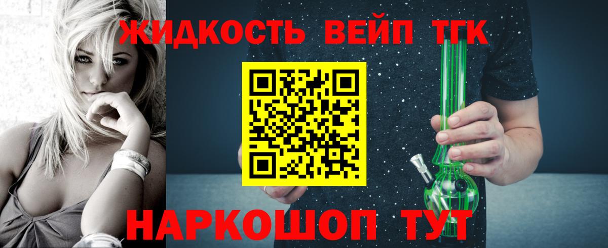 закладки  ТГК вейп с тгк  Вход с VPN  Алейск 